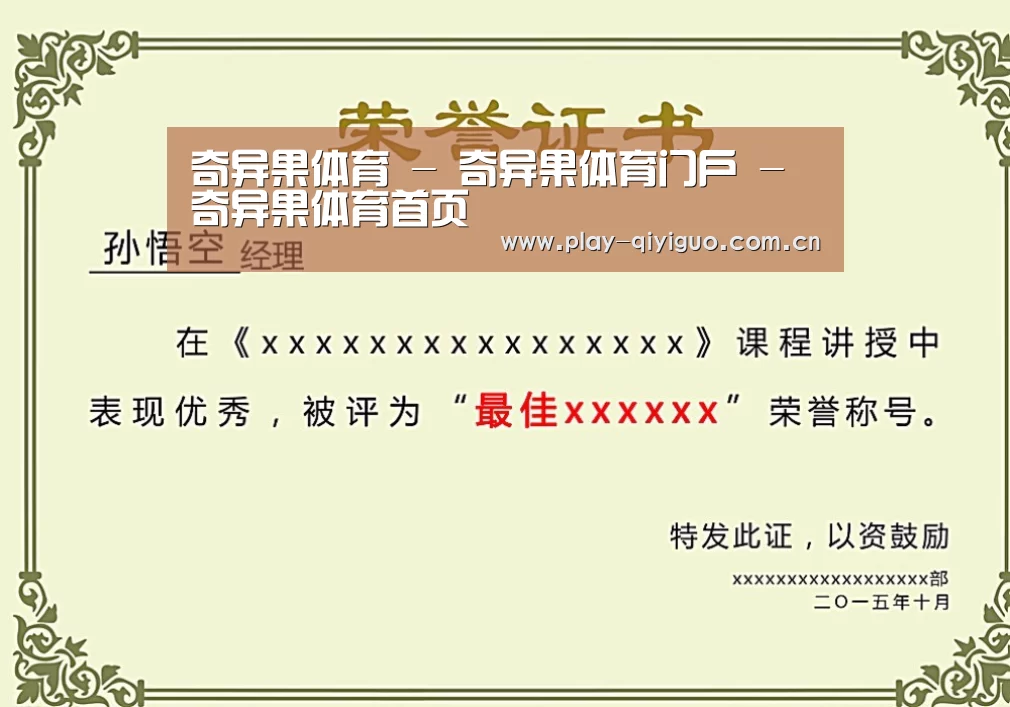 奇异果官网首页荣誉证书二