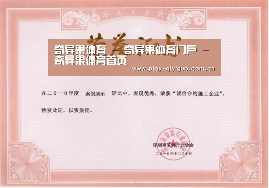 奇异果官网首页荣誉证书一(图1)